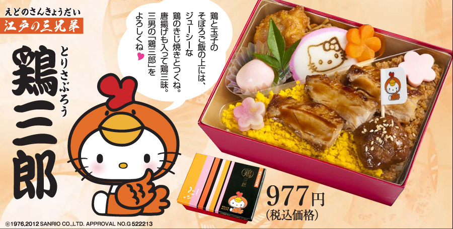 鶏三郎