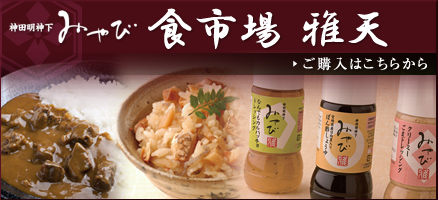 食市場　雅天