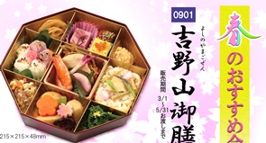 桜、咲く・・「春のおすすめ会席膳」