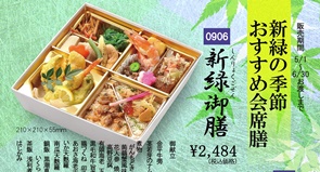 みやび「新緑の季節 おすすめ会席膳」