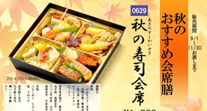 みやび「秋のおすすめ会席膳」