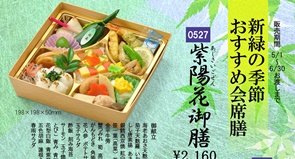 みやび「新緑の季節 おすすめ会席膳」