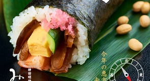 2026年の節分も神田明神下みやびの<br>「明神太巻寿司」で