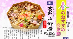 みやび「春のおすすめ会席膳」