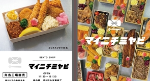 4/23 墨田区緑にみやび直販弁当店<br>「マイニチミヤビ」がグランドOPEN！