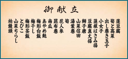 紫陽花御膳 御献立