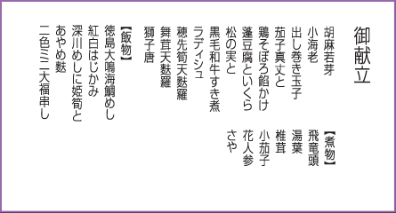 若竹御膳 御献立