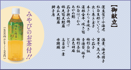 新緑御膳 藤娘 御献立