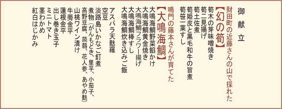 御献立